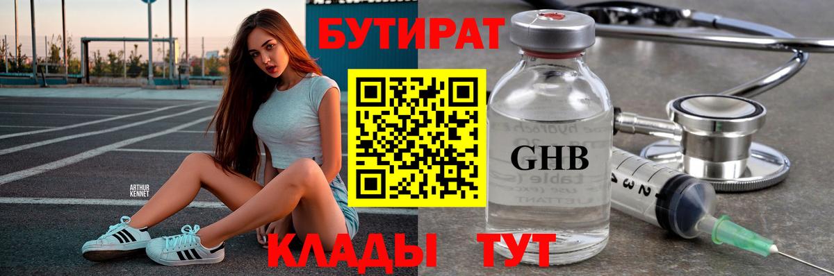 Барабинск  Бутират BDO 33%  Вход с VPN 
