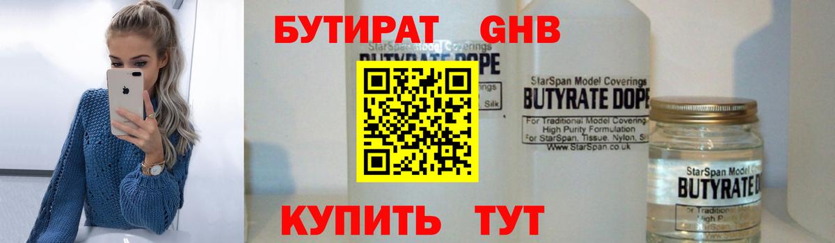 БУТИРАТ бутандиол Барабинск