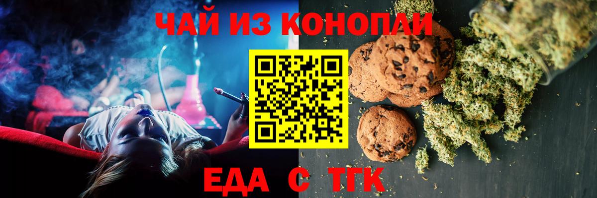 Барабинск  Cannafood конопля  Вход с VPN 