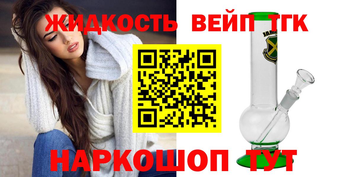 Дистиллят ТГК жижа Барабинск